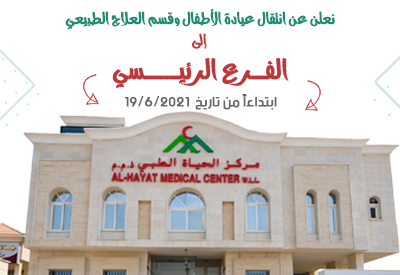  أفضل عيادة الأطفال وقسم العلاج الطبيعي في قطر
