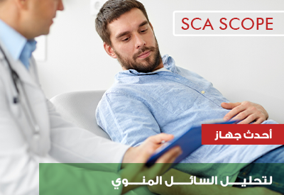 جهاز SCA SCOPE لتحليل السائل  المنوي في قطر